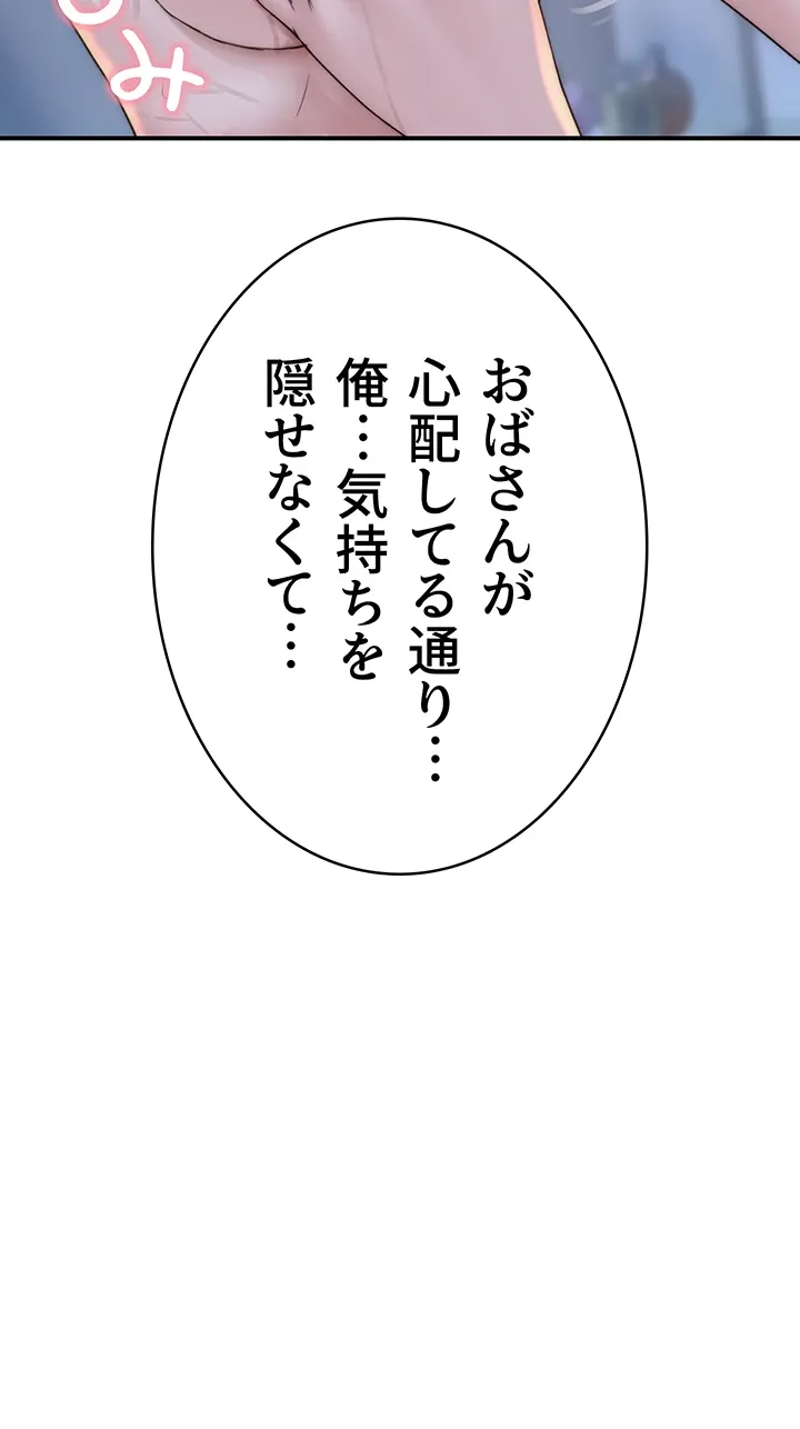 抜け出せない母親の沼 - Page 40